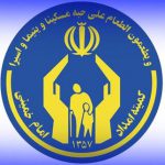 افزایش ۳۷ درصدی کمک‌های مردمی به کمیته امداد