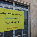 منع فعالیت و پلمب یک مرکز عرضه مرغ و گوشت در قم