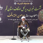 ثبت بیش از ۳ هزار موقوفه با ۲۰ هزار رقبه در قم