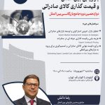 دوره اموزشی بازاریابی بین المللی و قیمت گذاری کالای صادراتی