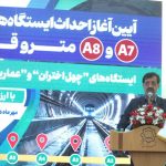 عملیات اجرایی ساخت ۲ ایستگاه‌ مترو قم آغاز شد